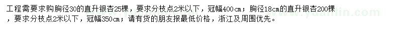 求购胸径18、30公分直升银杏