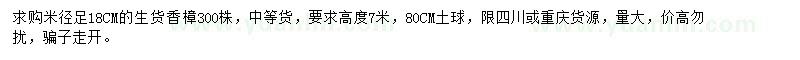 求购米径足18公分生货香樟