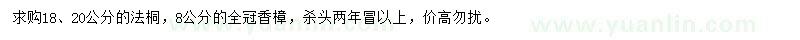 求购法桐、香樟