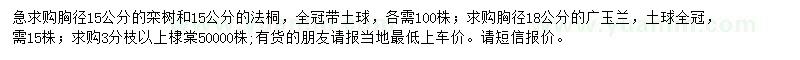 求购栾树、法桐、广玉兰等