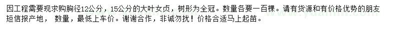 求购胸径12、15公分大叶女贞