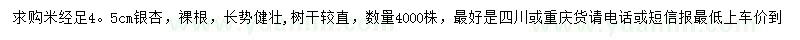 求购米径4.5公分银杏