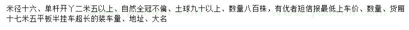 求购米径16公分七叶树