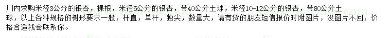 求购米径3、10-12公分银杏