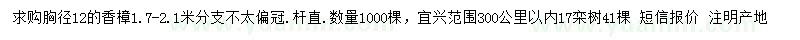 求购胸径12公分香樟、17公分栾树