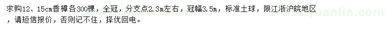 求购12、15公分香樟