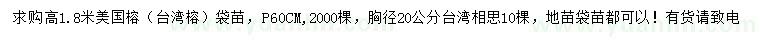 求购高1.8米美国榕、胸径20公分台湾相思