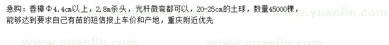 求购米径4.4公分以上香樟