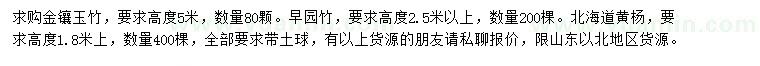 求购金镶玉竹、早园竹、北海道黄杨