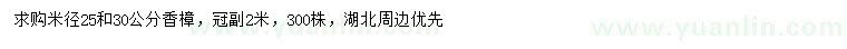 求购米径25、30公分香樟