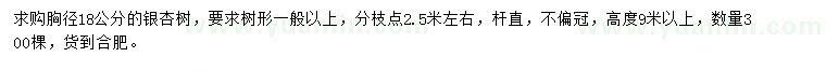 求购胸径18公分银杏树