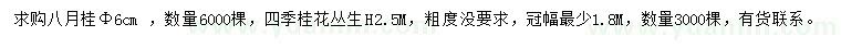 求购八月桂、四季桂花