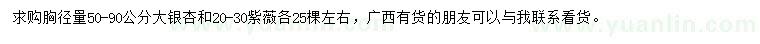 求购胸径50-90公分银杏、20-30公分紫薇