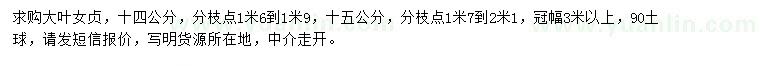 求购14、15公分大叶女贞