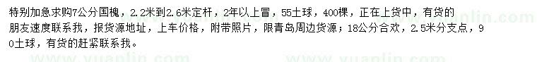 求购7公分国槐、18公分合欢