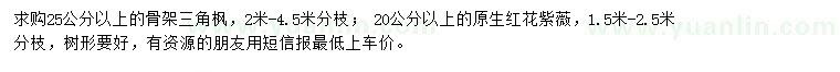 求购三角枫、红花紫薇