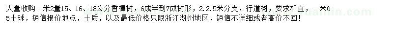 求购1.2米量15、16、18公分香樟树