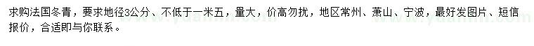 求购地径3公分法国冬青