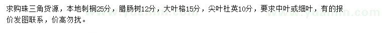 求购本地刺桐、腊肠树、大叶榕等