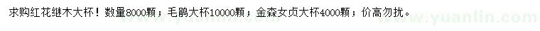 求购红花继木、毛鹃、金森女贞