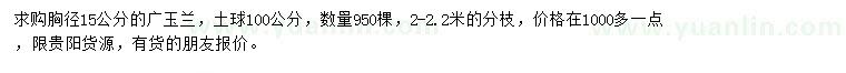 求购胸径15公分广玉兰