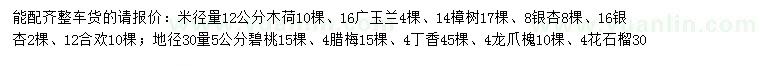 求购木荷、广玉兰、樟树等