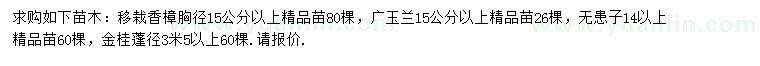 求购香樟、广玉兰、无患子等