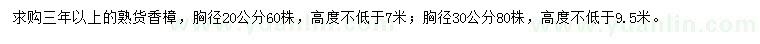 求购胸径20、30公分香樟