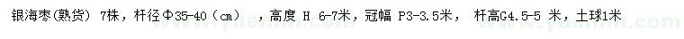 求购杆径35-40公分银海枣