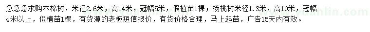 求购米径2.6米木棉树、米径1.3米杨桃树