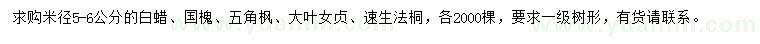 求购白蜡、国槐、五角枫等