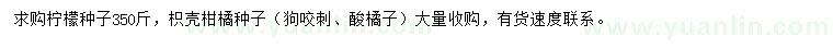 求购柠檬种子、枳壳柑橘种子