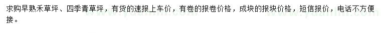 求购早熟禾草坪、四季青草坪