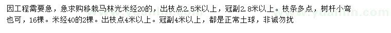 求购米径20、40公分马林光