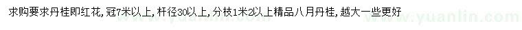 求购杆径30以上桂花