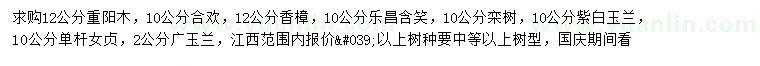 求购重阳木、合欢、香樟等