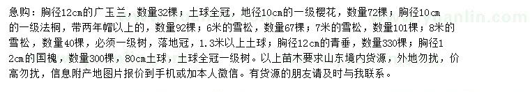 求购广玉兰、樱花、法桐等