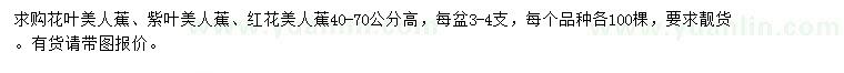 求购花叶美人蕉、紫叶美人蕉、红花美人蕉