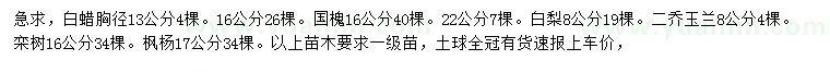 求购白蜡、国槐、白梨等