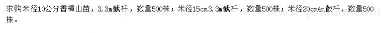 求购米径10、15、20公分香樟