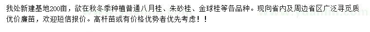 求购八月桂、朱砂桂、金球桂