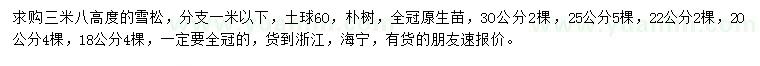 求购高3.8米雪松、18、20、22、25、30公分朴树
