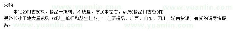 求购20、40、50公分银杏、50公分以上桂花