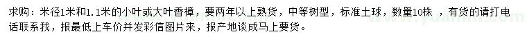 求购米径1、1.1米小叶、大叶香樟