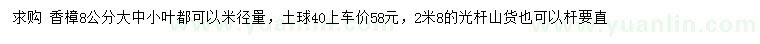 求购米径8公分香樟