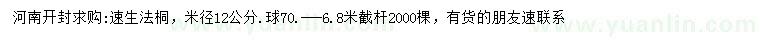 求购米径12公分速生法桐