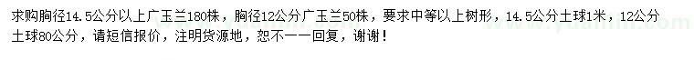 求购胸径12、14.5公分以上广玉兰