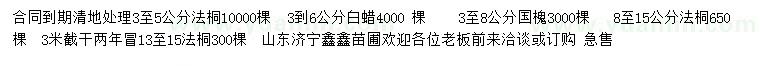 求购法桐、白蜡、国槐等