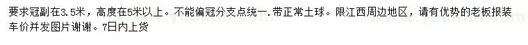 求购14公分杜英、12公分栾树