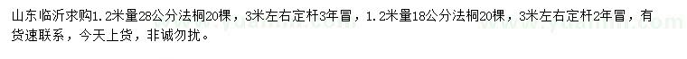 求购1.2米量18、28公分法桐